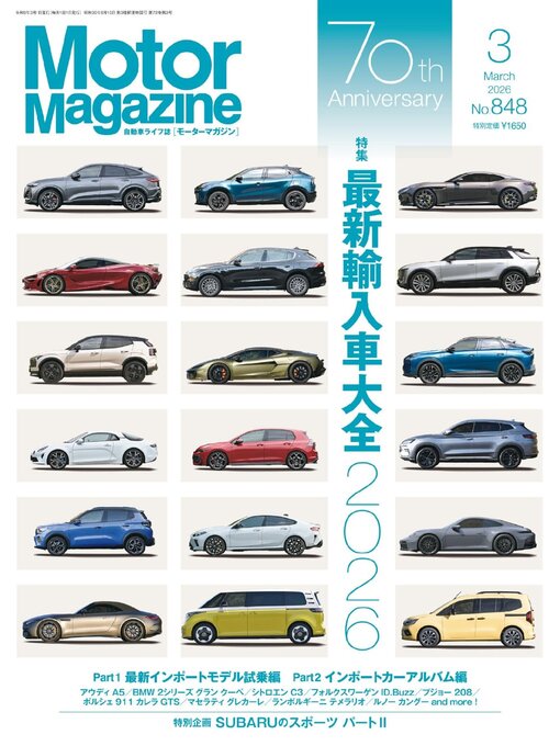 Title details for Motor Magazine　モーターマガジン by Motor Magazine Ltd. - Available